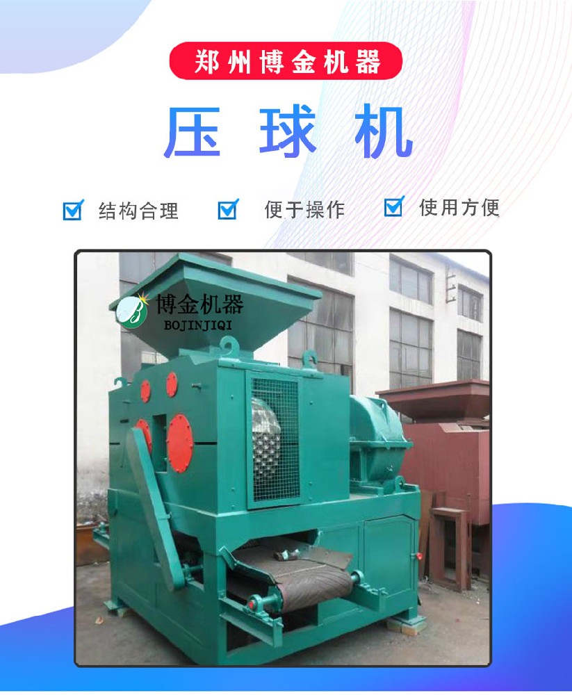礦粉壓球機